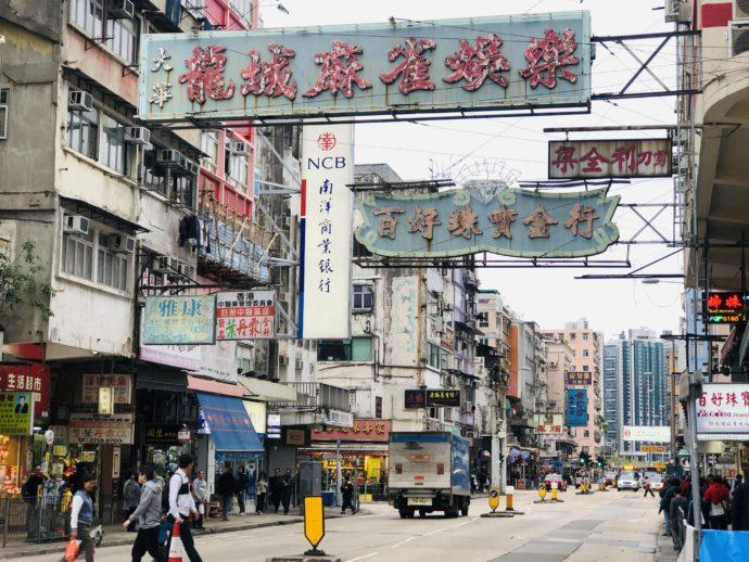 Streets and neighbourhood areas in Kowloon City Hong Kong.